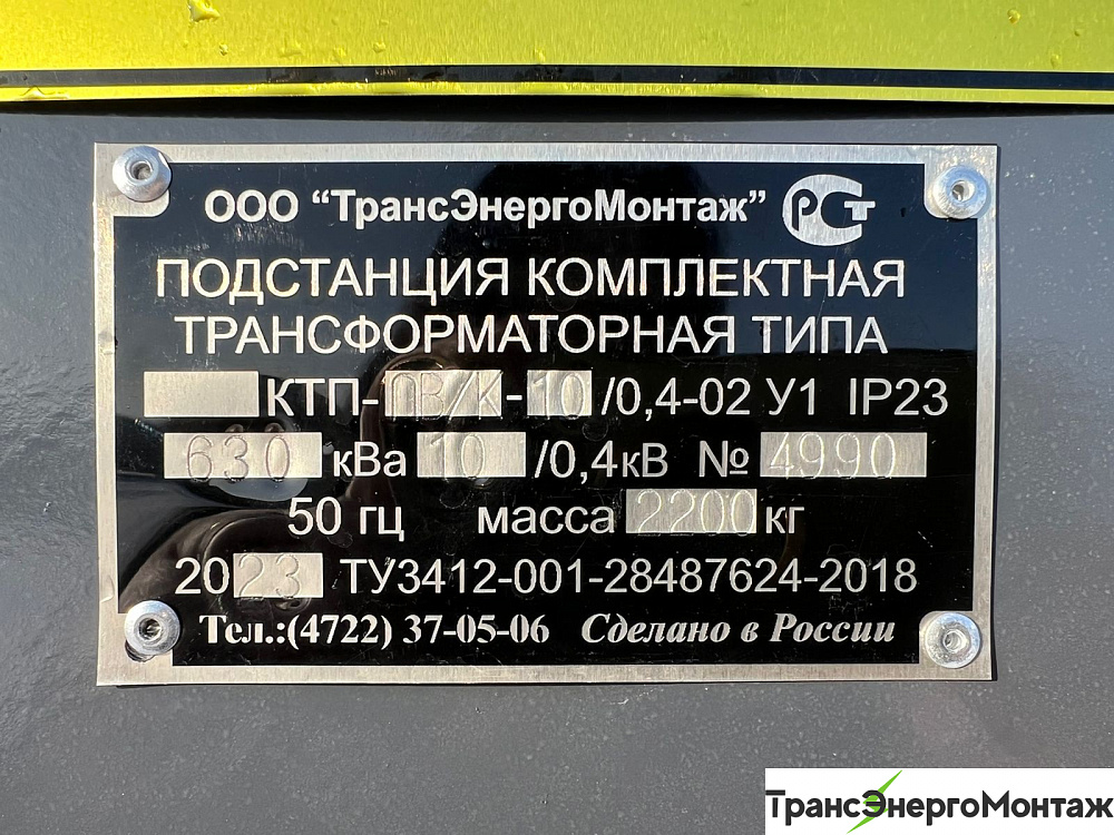 КТП ПК/К 630/10/0,4  металл,  с ТМГ 160/10/0,4 внутри КТП. В г.Смоленск, пос.Красный Бор